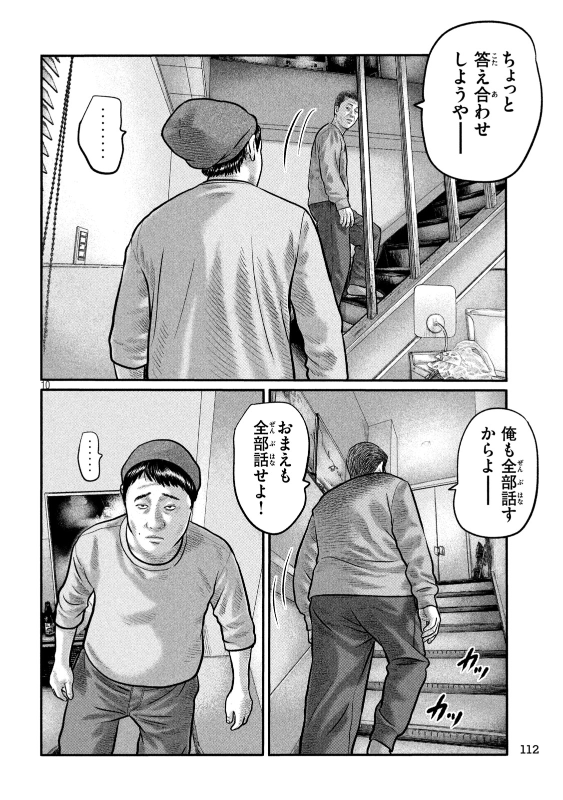 THE FABLE: THE THIRD SECRET Chapter 53 page 10 - nihonkuni.com