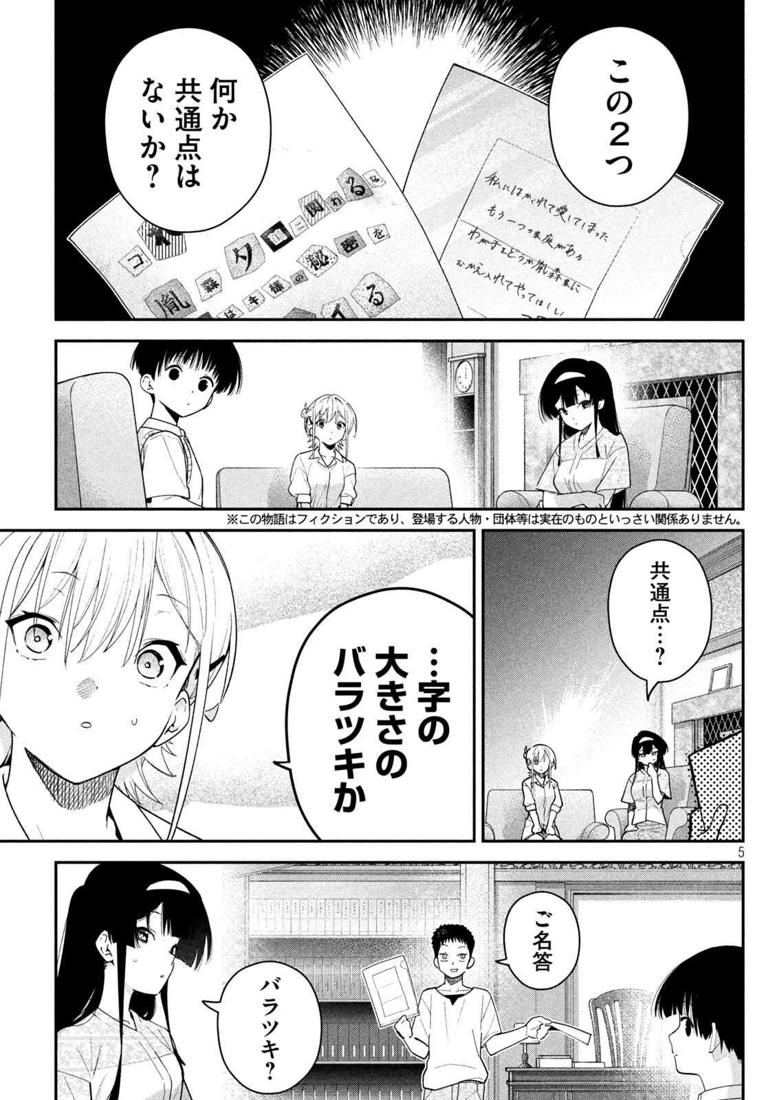 HIMEGOTO KAKUSHIGOTO Chapter 13 page 4 - nihonkuni.com