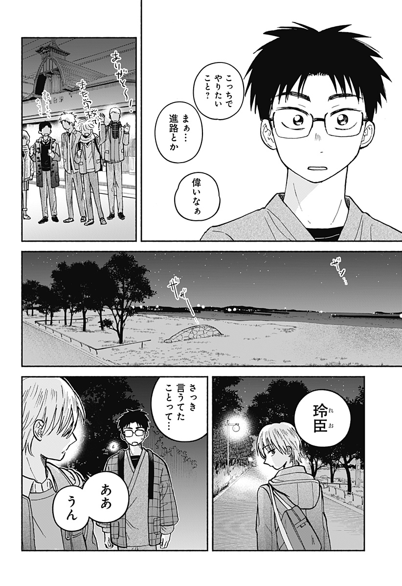 HOME AT THE HORIZON Chapter 30 page 20 - nihonkuni.com