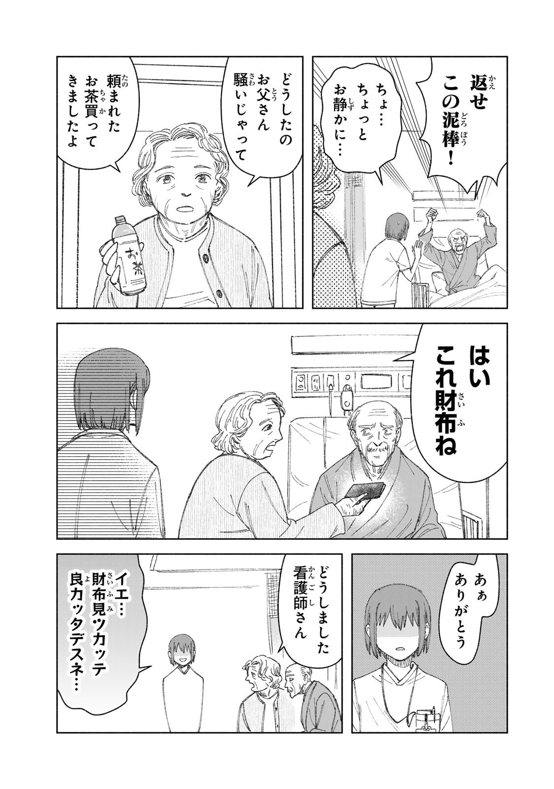 NURSE NO TORISETSU Chapter 23 - Page 15