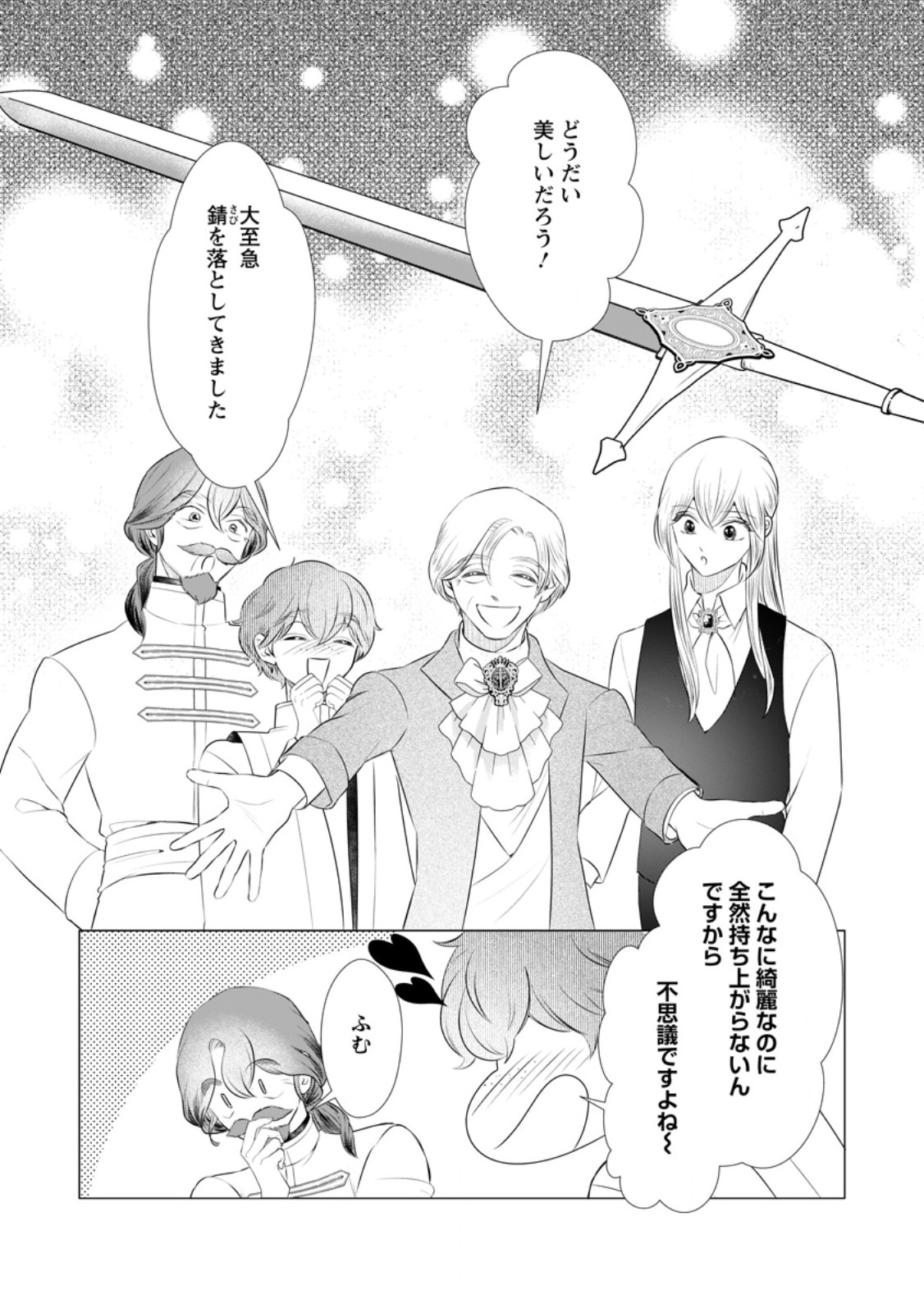 ROU NO NAKA DE MEZAMETA AKUYAKU REIJOU WA SHINITAKUNAI - SHOKEI WO KAIHI SHITARA, MATTEITA NO WA DEKIAI DESHITA - RAW Chapter 33.2 page 6 - nihonkuni.com