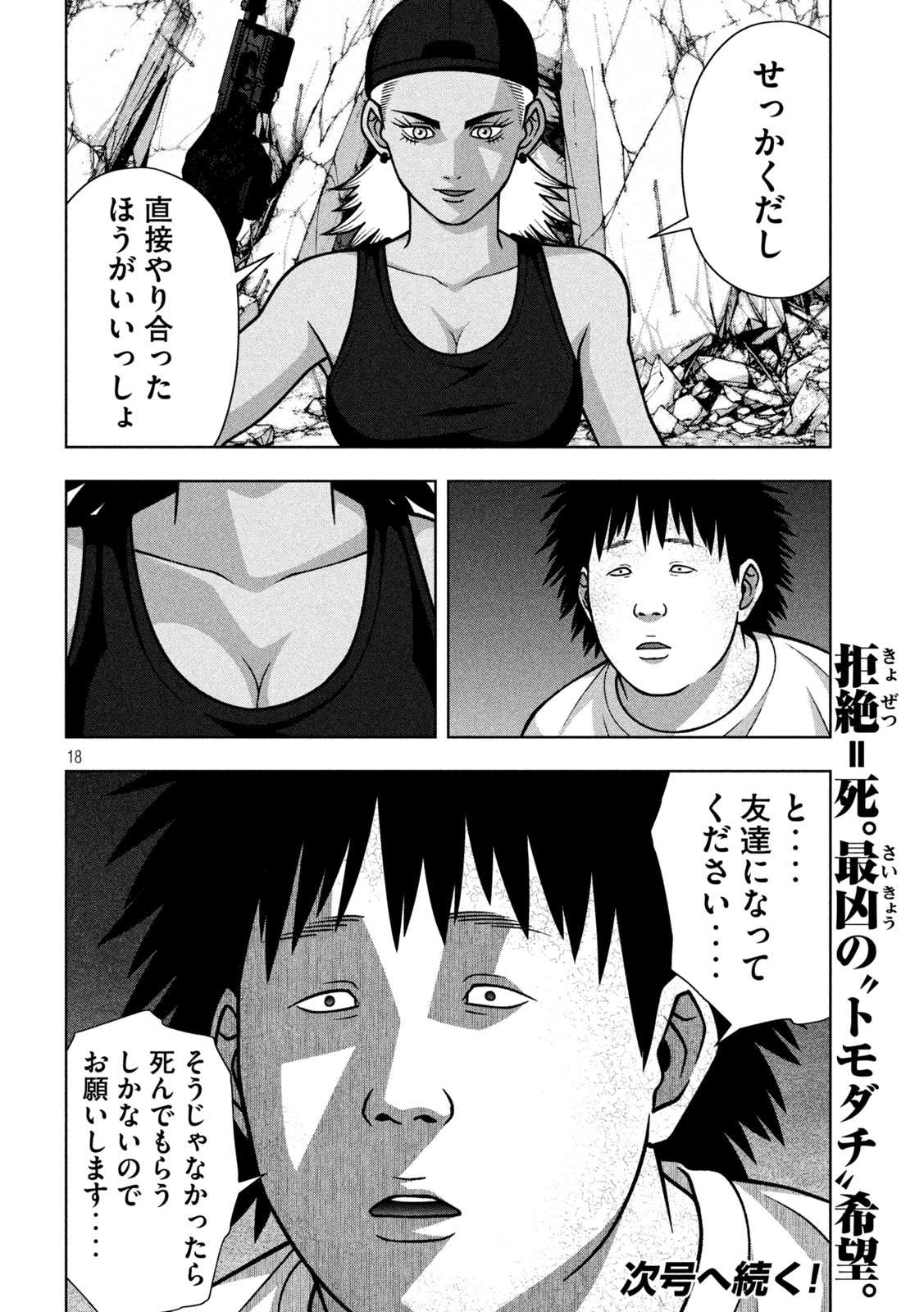 GOLDEN DROP Chapter 140 page 18 - nihonkuni.com