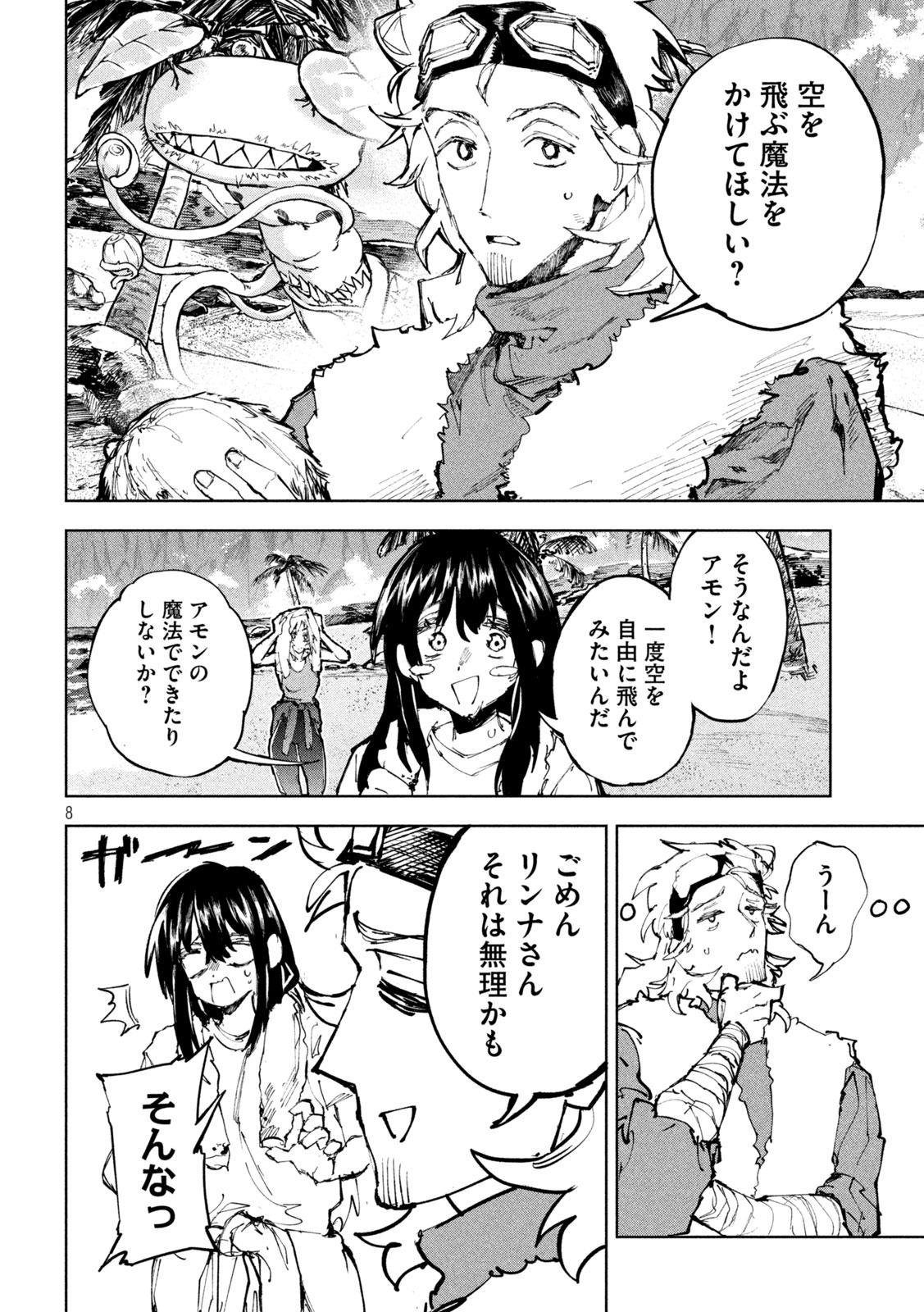 DRAGON NO I DE OYASUMI Chapter 21 page 8 - nihonkuni.com