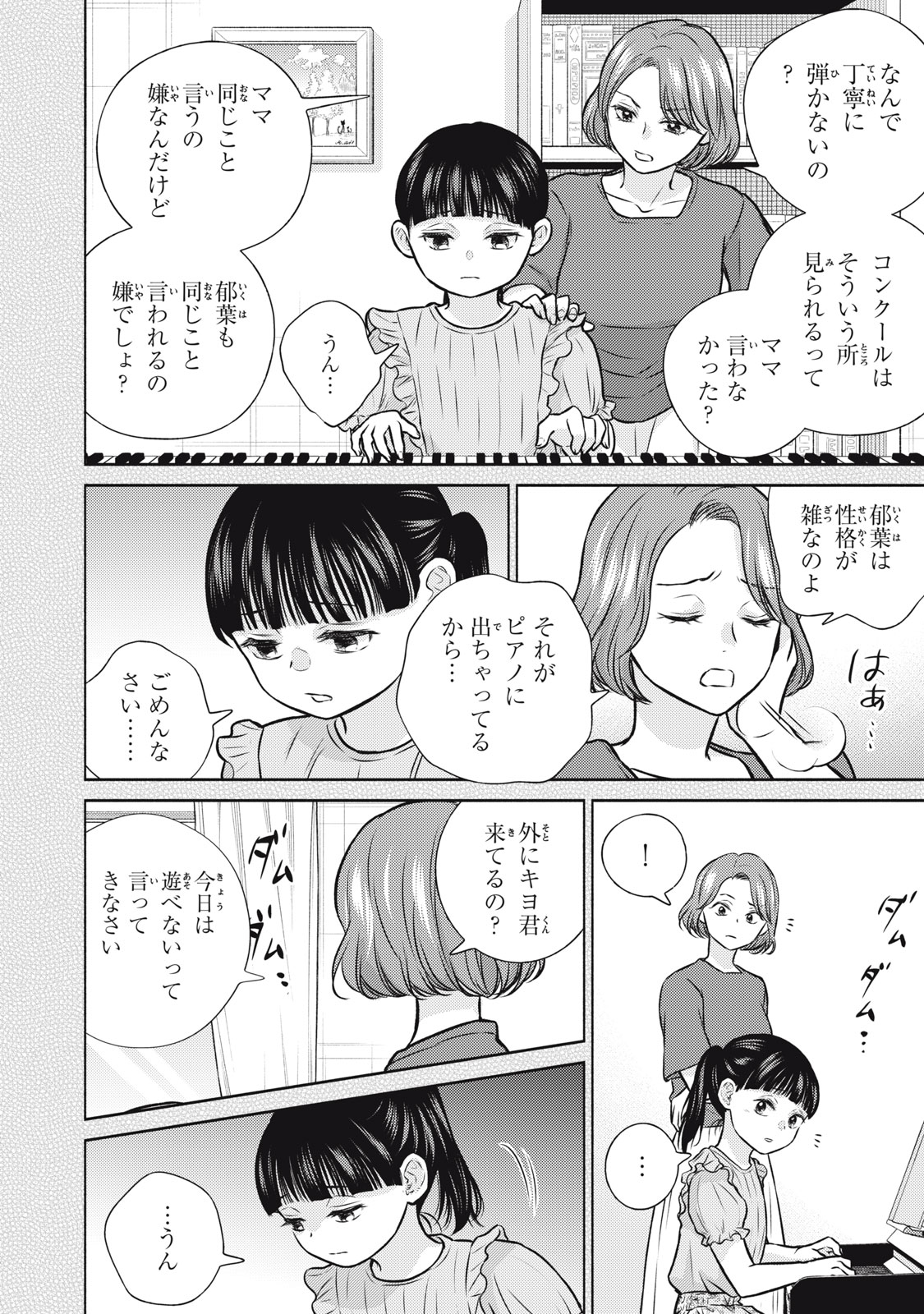 KAHO CHAN WA KAO GA WAKARANAI Chapter 10 page 2 - nihonkuni.com