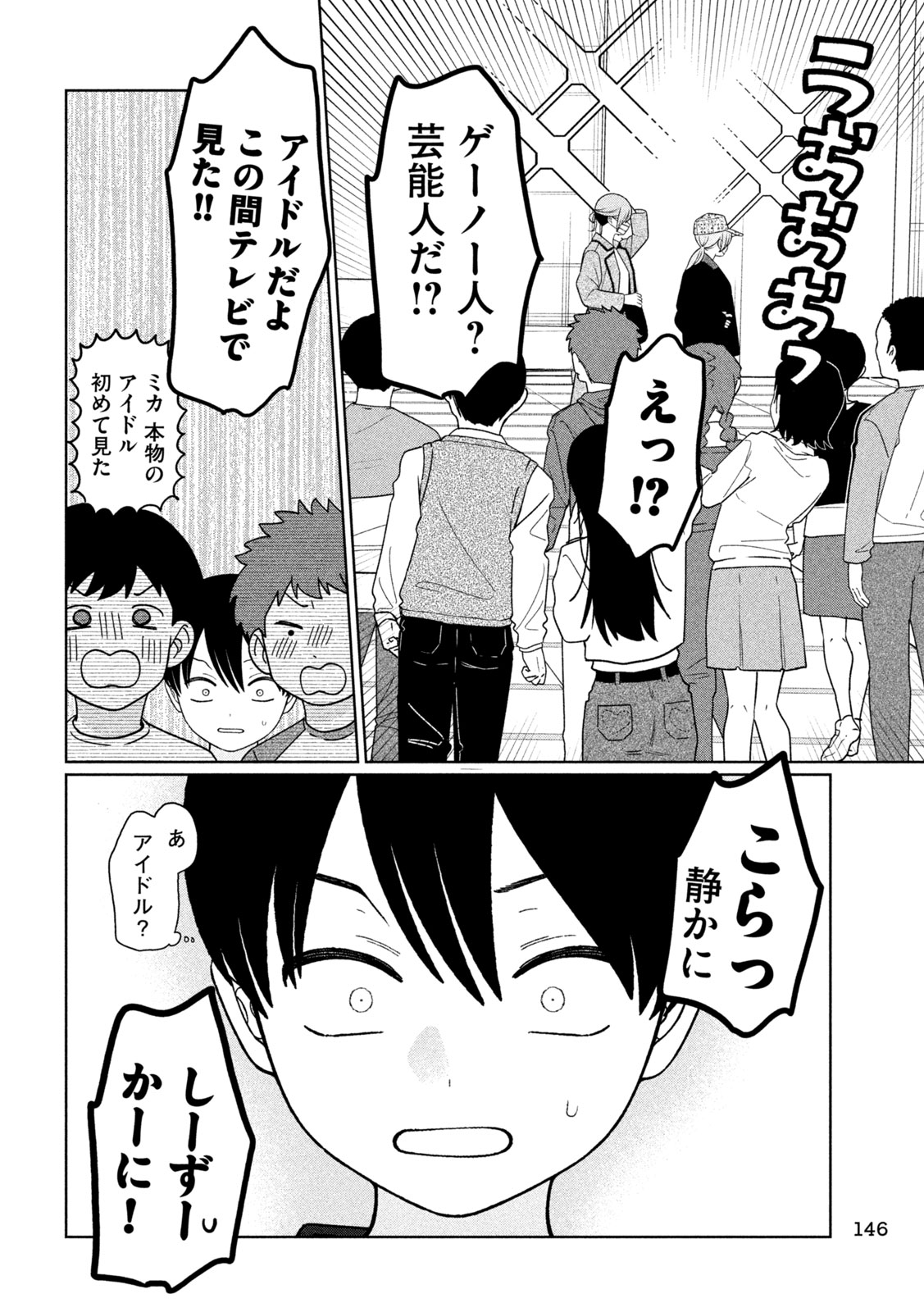 MY SISTER KNOWS Chapter 83 page 6 - nihonkuni.com