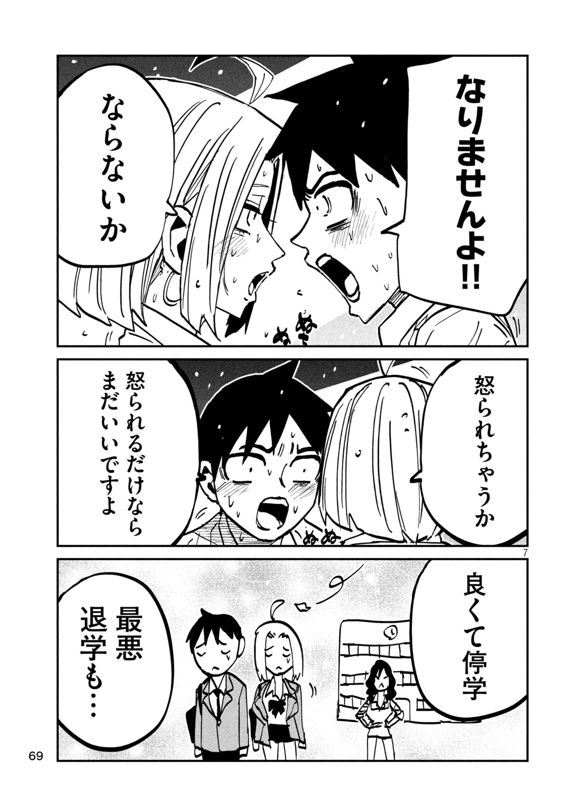 DARE DEMO DAKERU KIMI GA SUKI Chap 109 - Pic 7