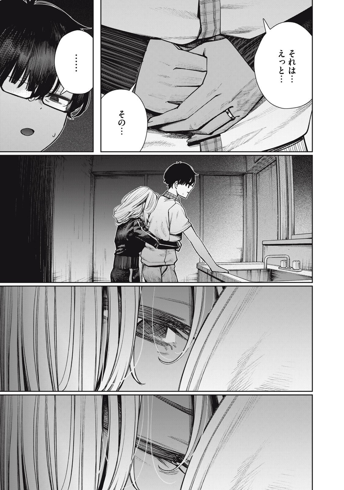 MADA KIMI WO MIAGETERU Chapter 8 page 3 - nihonkuni.com
