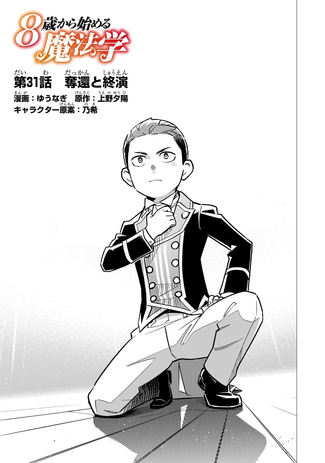 8-SAI KARA HAJIMERU MAHOU GAKU (MANGA) Chapter 31.1 page 1 - nihonkuni.com