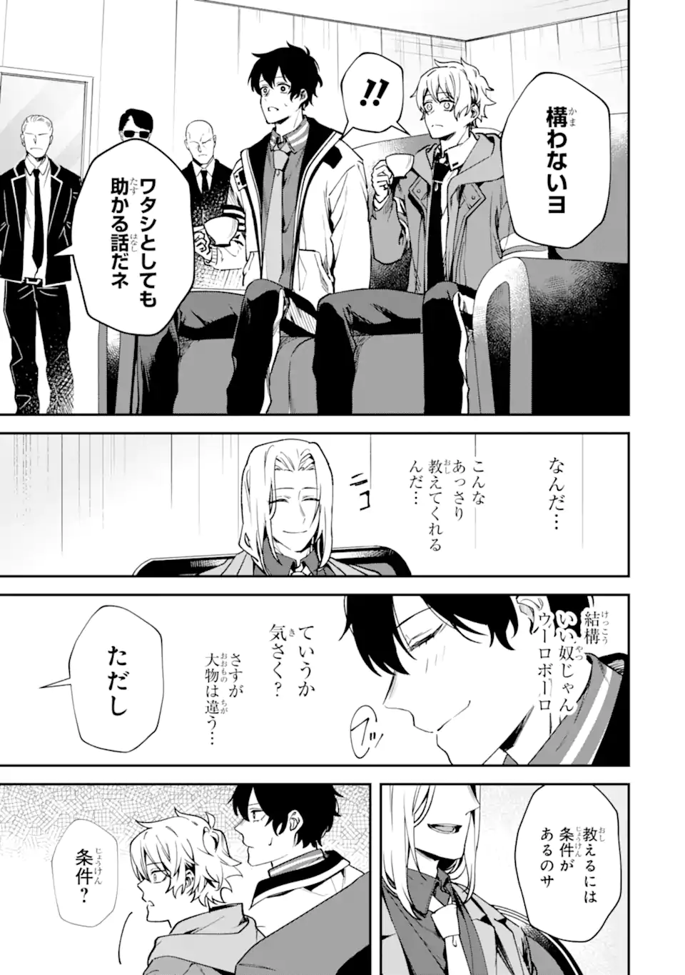 VILLAINS NO OUKAN: ARAYURU AKU GA HIREFUSU INOU Chapter 3.4 page 1 - nihonkuni.com