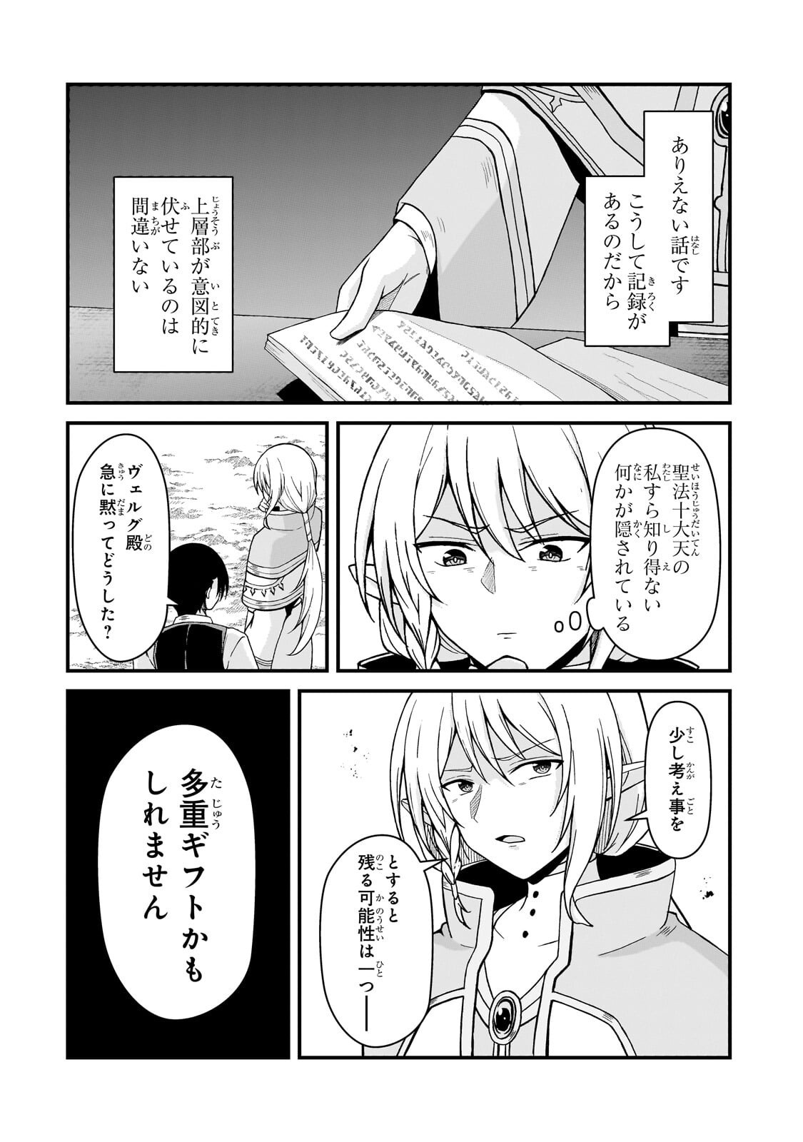MUNOU TO IWARE TSUZUKETA MADOUSHI, JITSU WA SEKAI SAIKYOU NANONI YUUHEI SARETEITA NODE JIKAKU NASHI - RAW Chapter 11.2 - Page 15