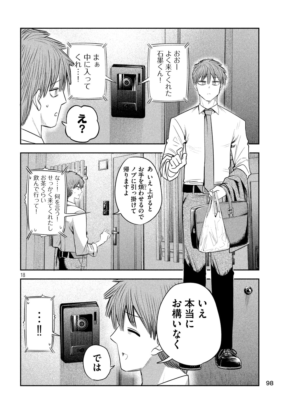 SACHOU TO SAKE TO HOSHI Chapter 62 page 19 - nihonkuni.com