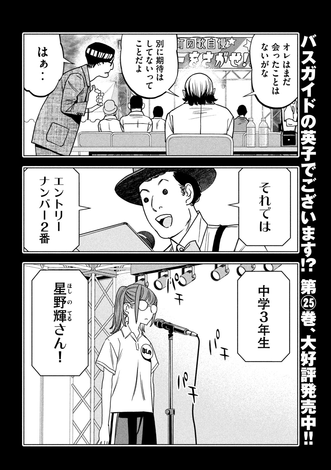 PARIPI KOUMEI Chapter 217 page 6 - nihonkuni.com