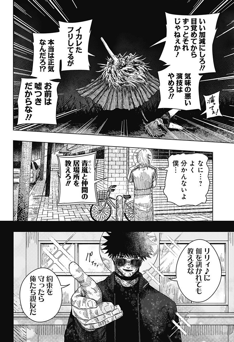 DRAMA QUEEN Chapter 64 page 8 - nihonkuni.com