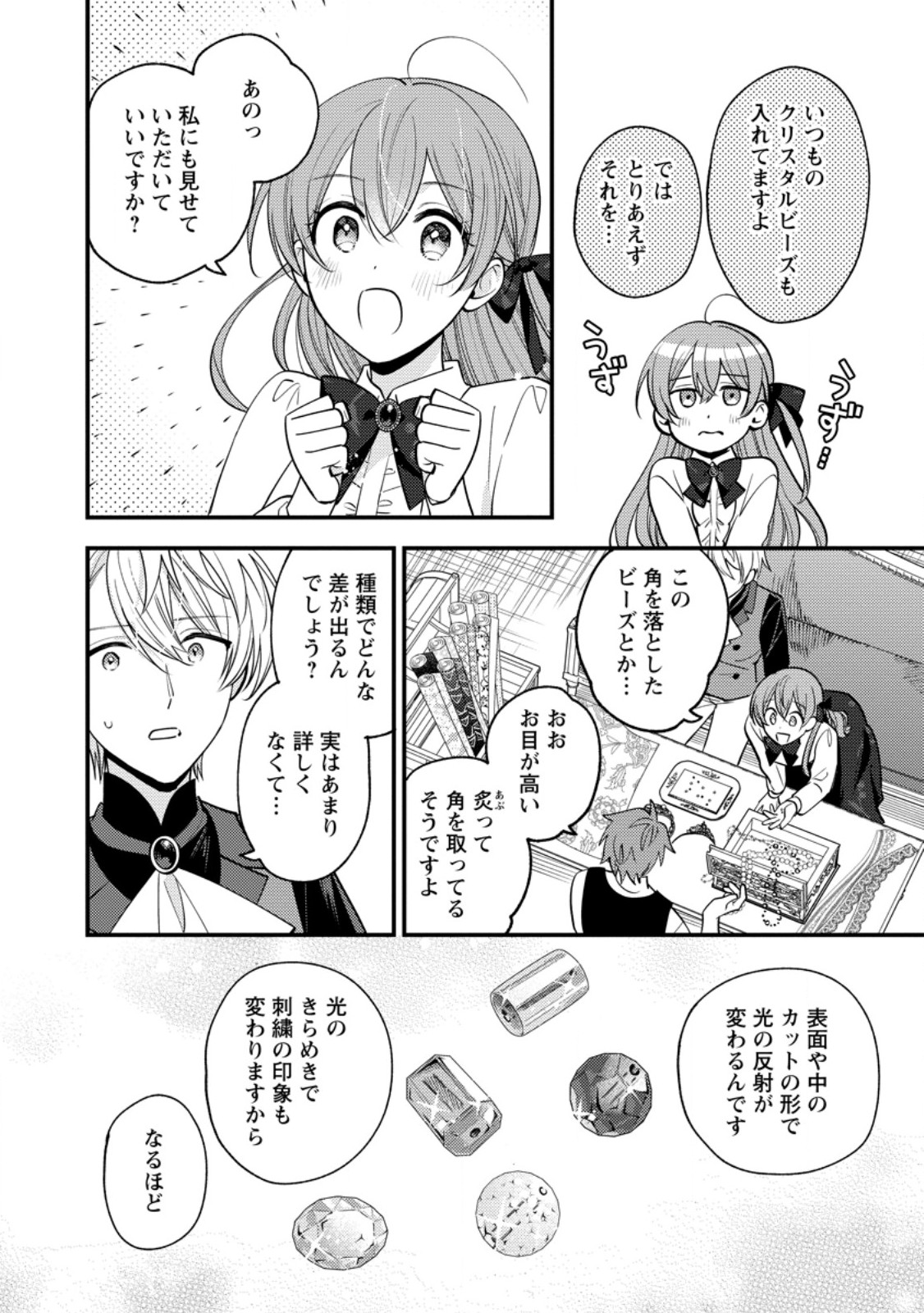 HARIKO NO HANAYOME ~SHISHUU WO SHITEITARA, OUJISAMA GA HANASHITE KURENAKU NARIMASHITA~ Chapter 9.1 page 4 - nihonkuni.com