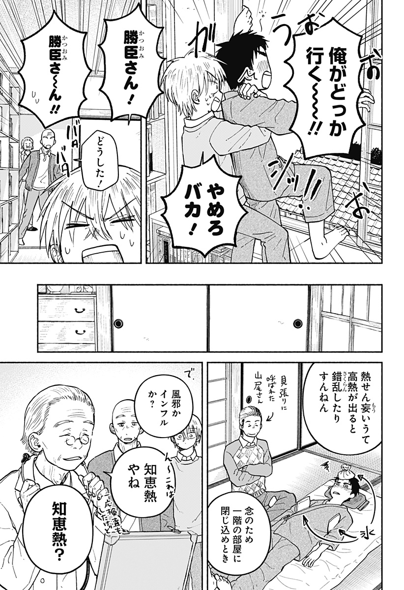 HOME AT THE HORIZON Chapter 29 page 17 - nihonkuni.com