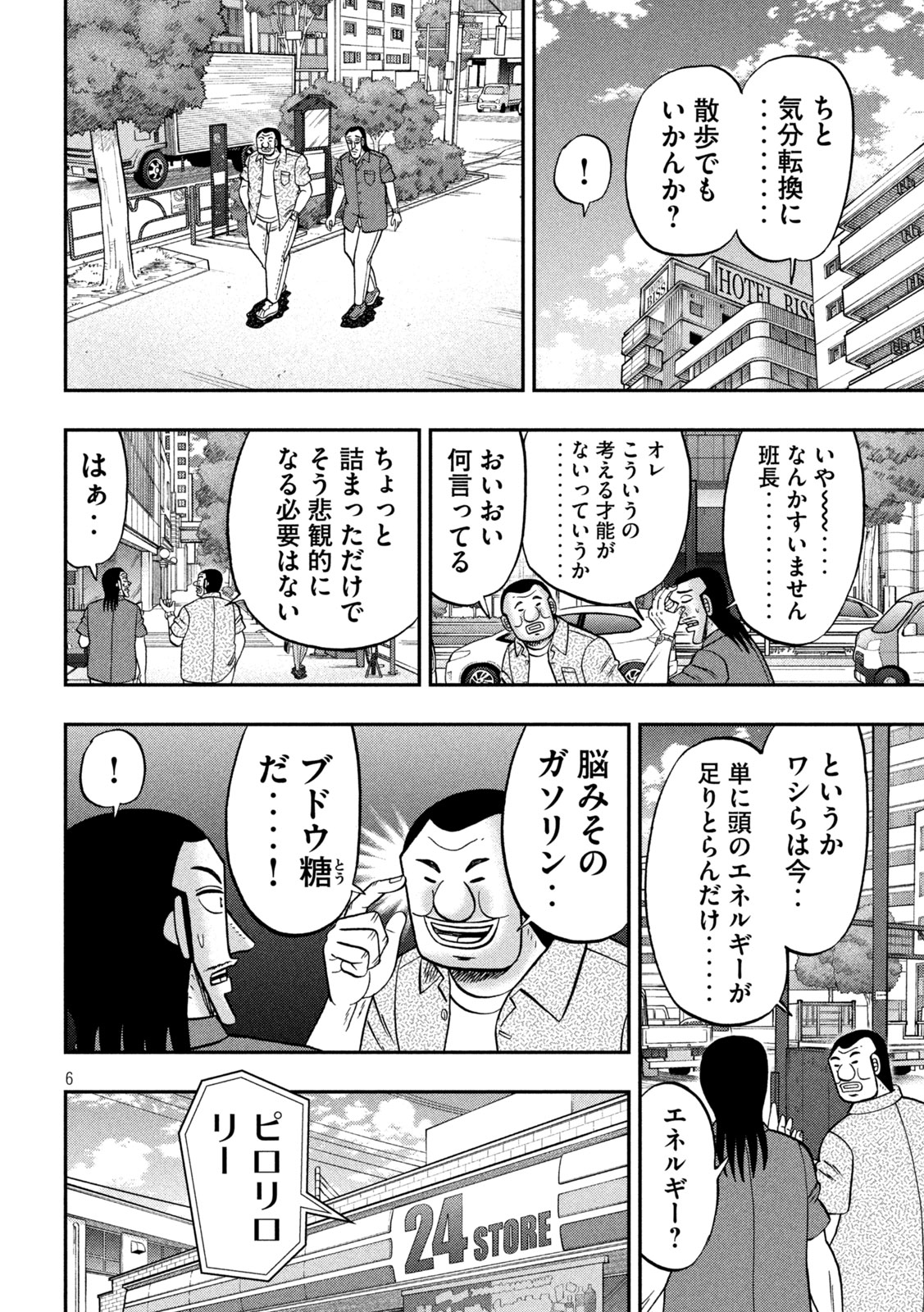 ICHINICHI GAISHUTSUROKU HANCHOU - RAW Chapter 181 page 6 - nihonkuni.com