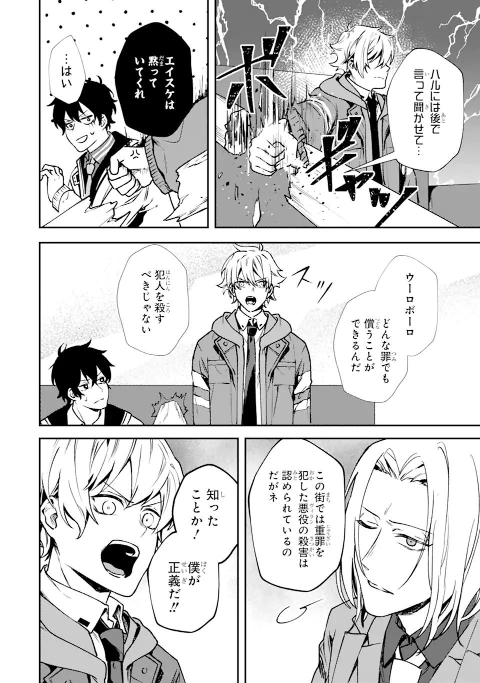 VILLAINS NO OUKAN: ARAYURU AKU GA HIREFUSU INOU Chapter 3.4 page 8 - nihonkuni.com