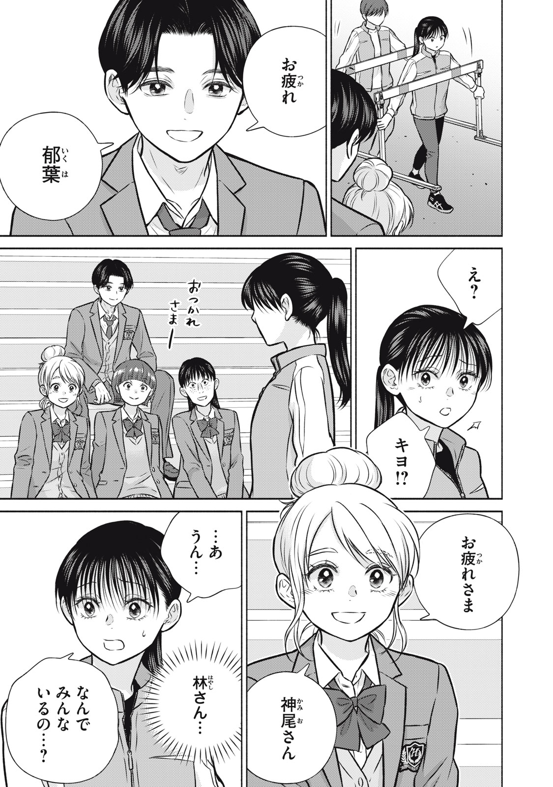 KAHO CHAN WA KAO GA WAKARANAI Chapter 10 page 17 - nihonkuni.com
