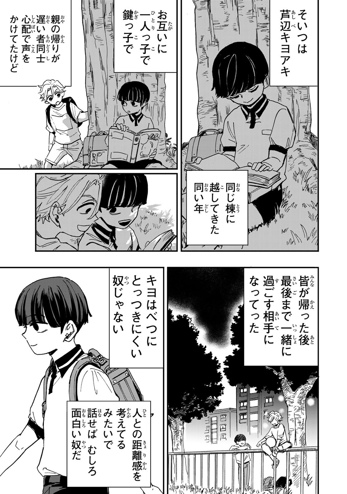 YAMAI WA KAI KARA -SHINRISHI DOUMAN NO SOUDANSHITSU- RAW Chapter 7.1 page 10 - nihonkuni.com