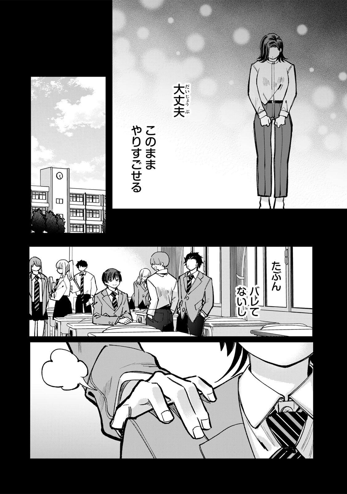 ORE WA BISHOUJO VTUBER Chapter 13 page 4 - nihonkuni.com