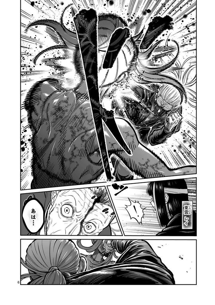 ISSHOU SENKIN Chapter 82 page 6 - nihonkuni.com