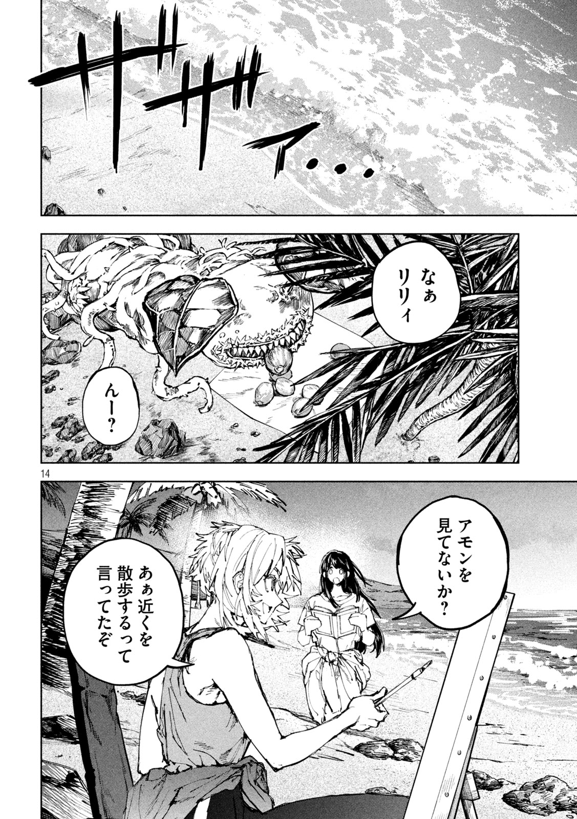 DRAGON NO I DE OYASUMI Chapter 21 page 14 - nihonkuni.com