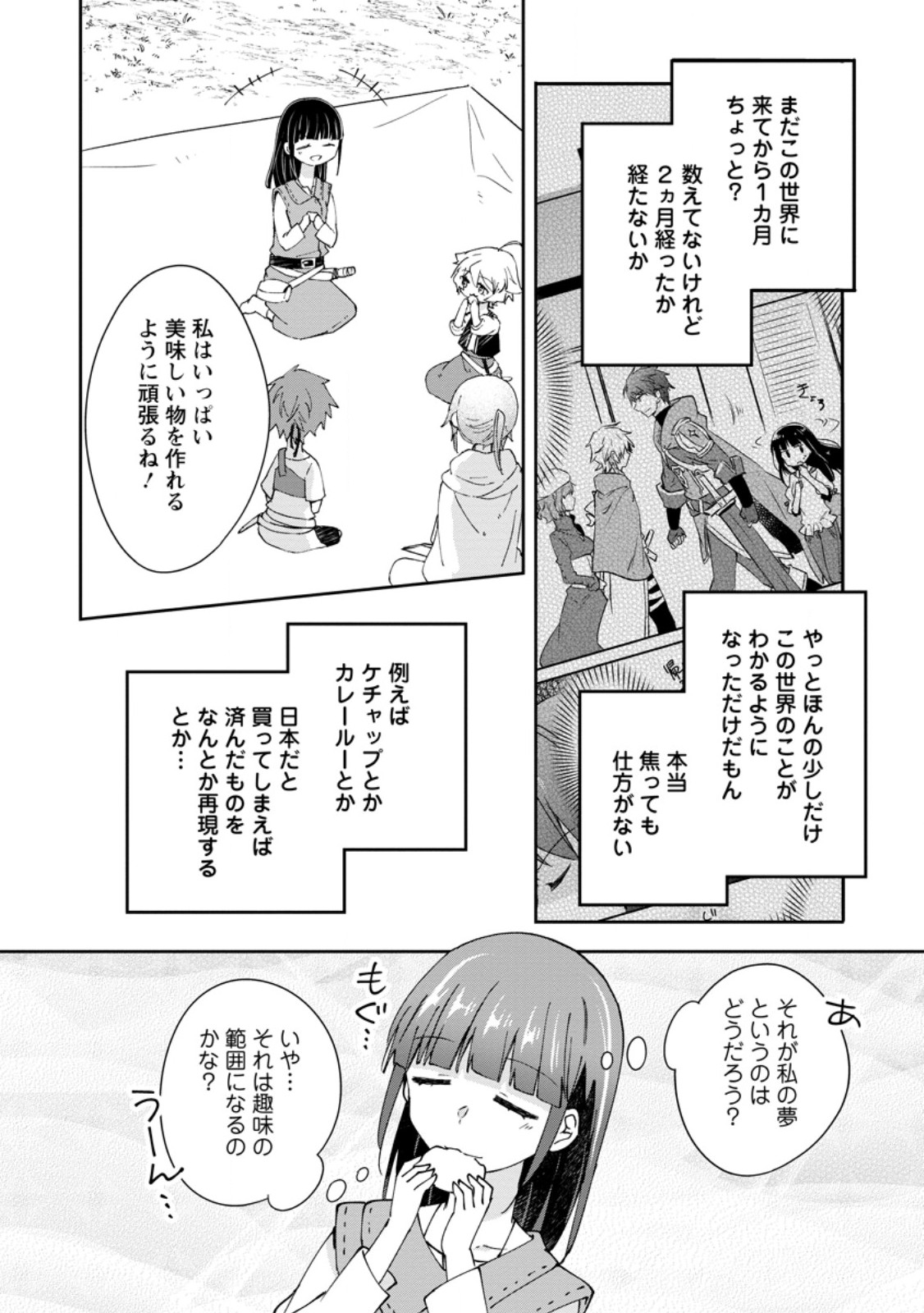 HAZURE POTION GA SHOUYU DATTA NO DE RYOURI SURU KOTO NI SHIMASHITA - RAW Chapter 71.3 page 2 - nihonkuni.com