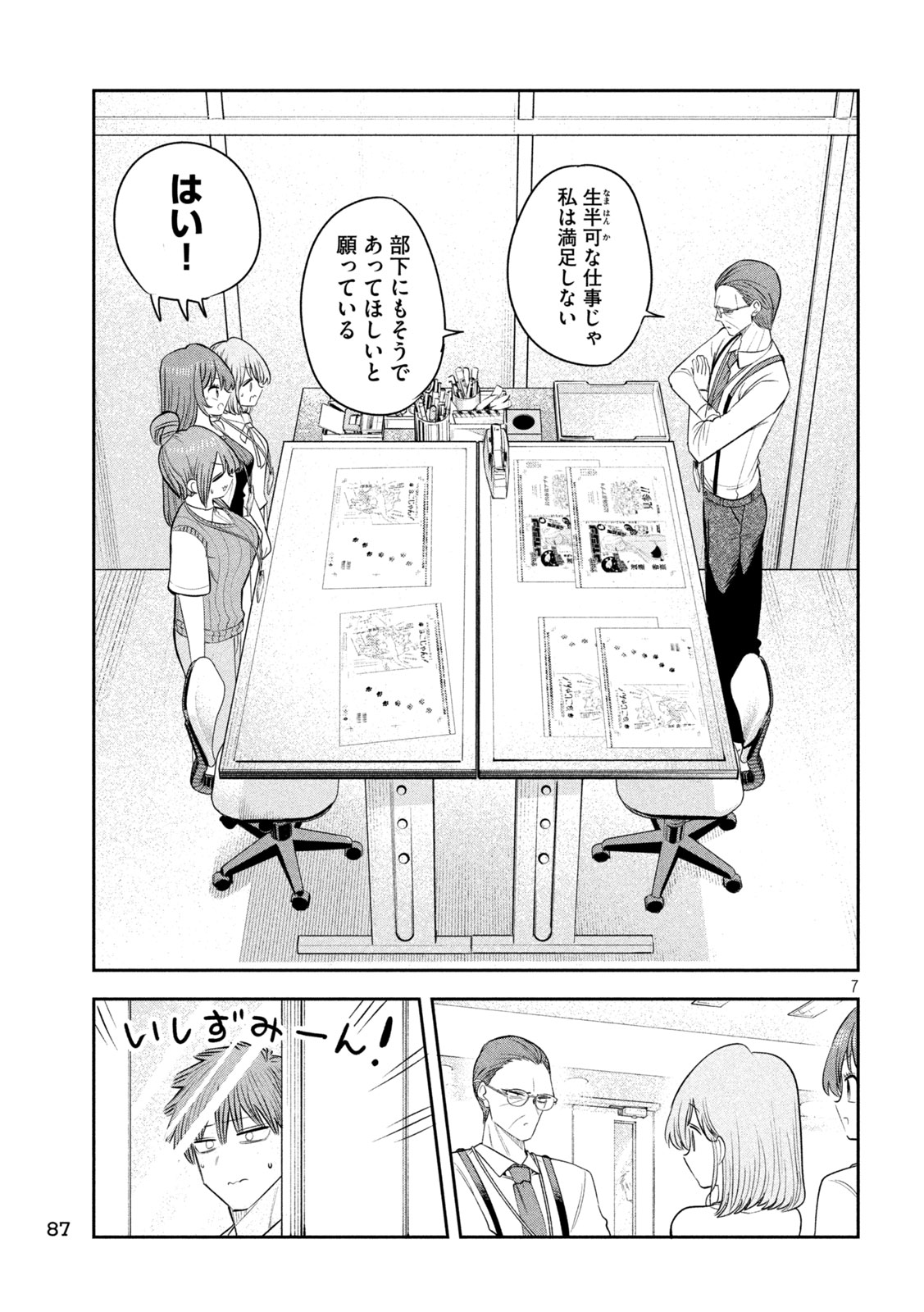 SACHOU TO SAKE TO HOSHI Chapter 62 page 8 - nihonkuni.com