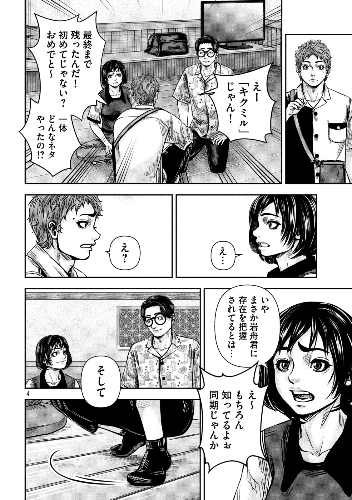 ROU WARAI Chapter 20 page 3 - nihonkuni.com