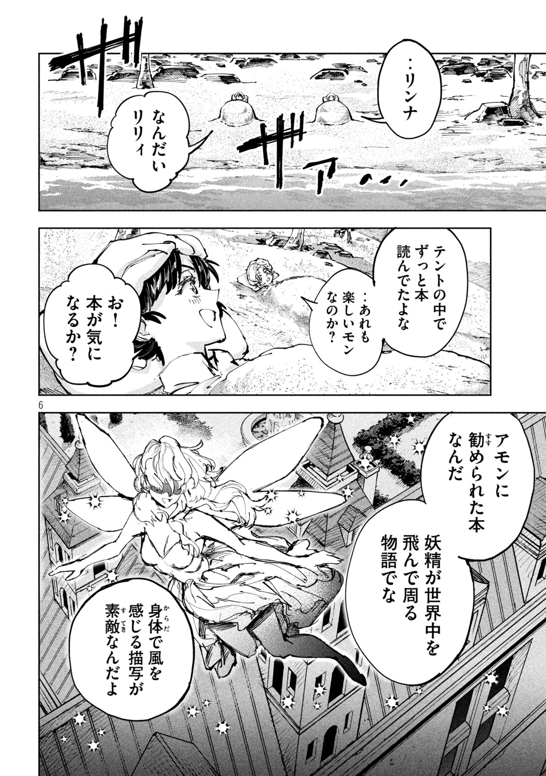 DRAGON NO I DE OYASUMI Chapter 21 page 6 - nihonkuni.com