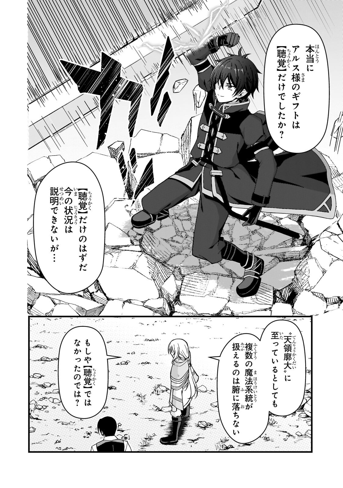 MUNOU TO IWARE TSUZUKETA MADOUSHI, JITSU WA SEKAI SAIKYOU NANONI YUUHEI SARETEITA NODE JIKAKU NASHI - RAW Chapter 11.2 - Page 13