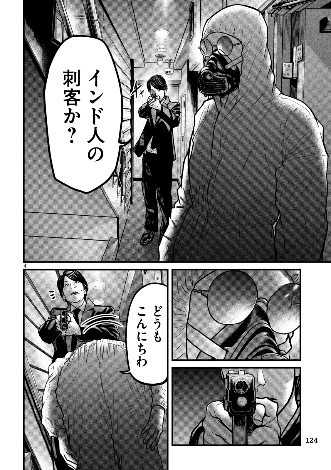 ARI TO HACHI Chapter 4 page 4 - nihonkuni.com
