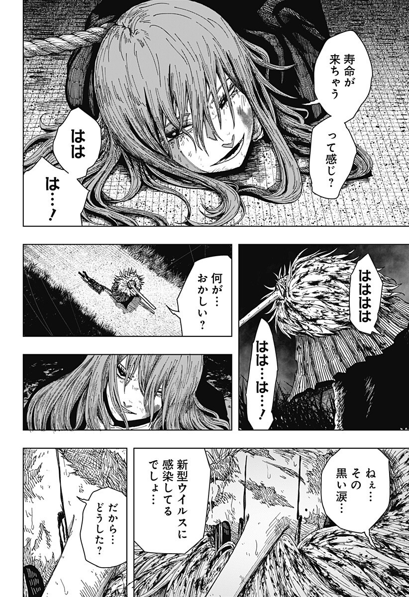DRAMA QUEEN Chapter 64 page 4 - nihonkuni.com