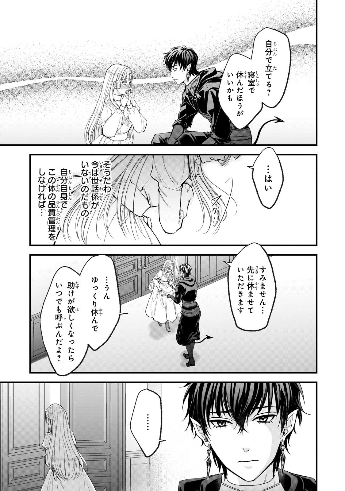IKENIE HIME NO KOUFUKU ~KODOKU NA IKENIE NO SHOUJO WA, MAMONO NO OU NO HANAYOME TO NARU~ RAW Chapter 8.1 page 5 - nihonkuni.com