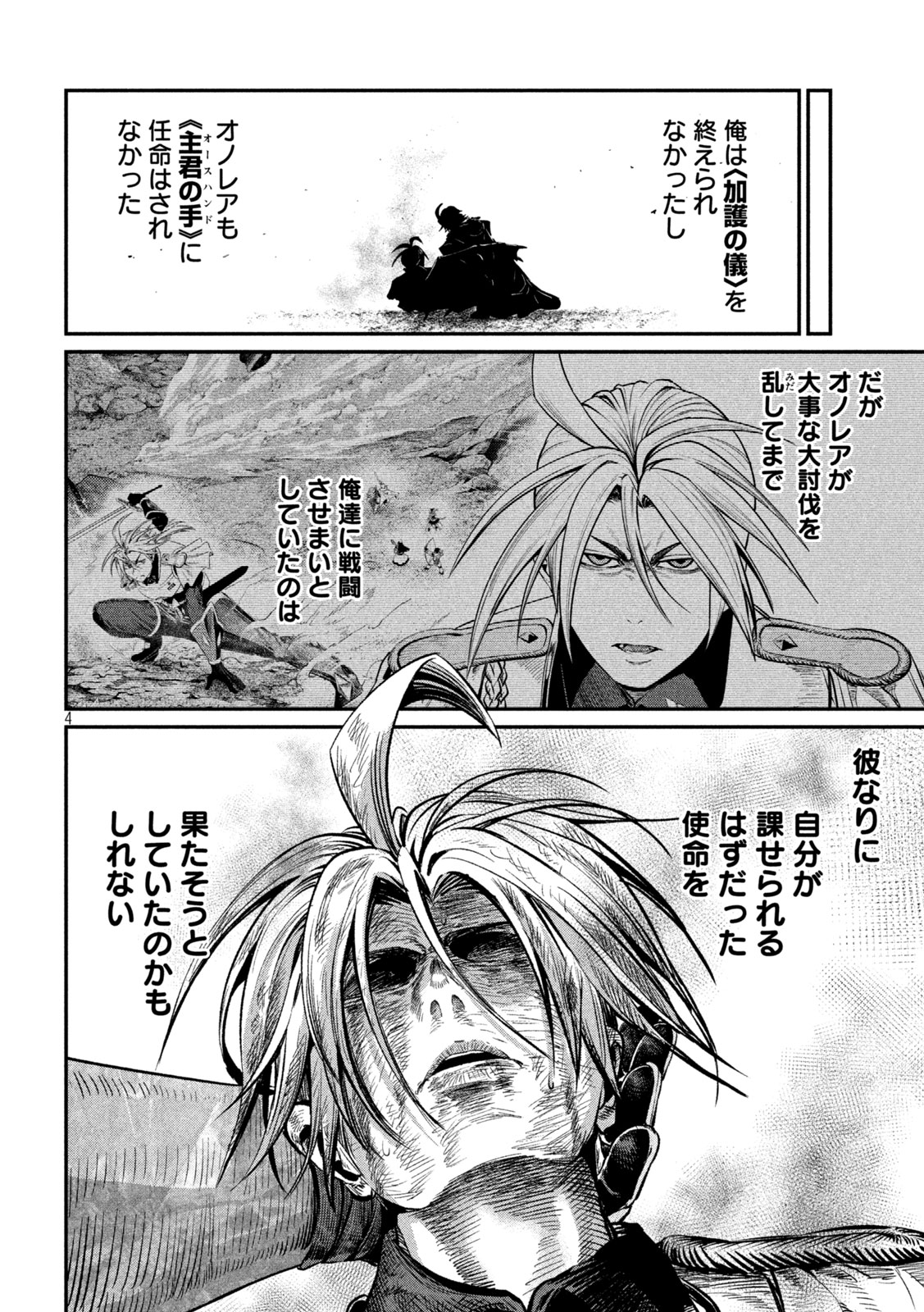 THE EXILED REINCARNATED HEAVY KNIGHT IS UNRIVALED IN GAME KNOWLEDGE Chap 175 - Pic 4