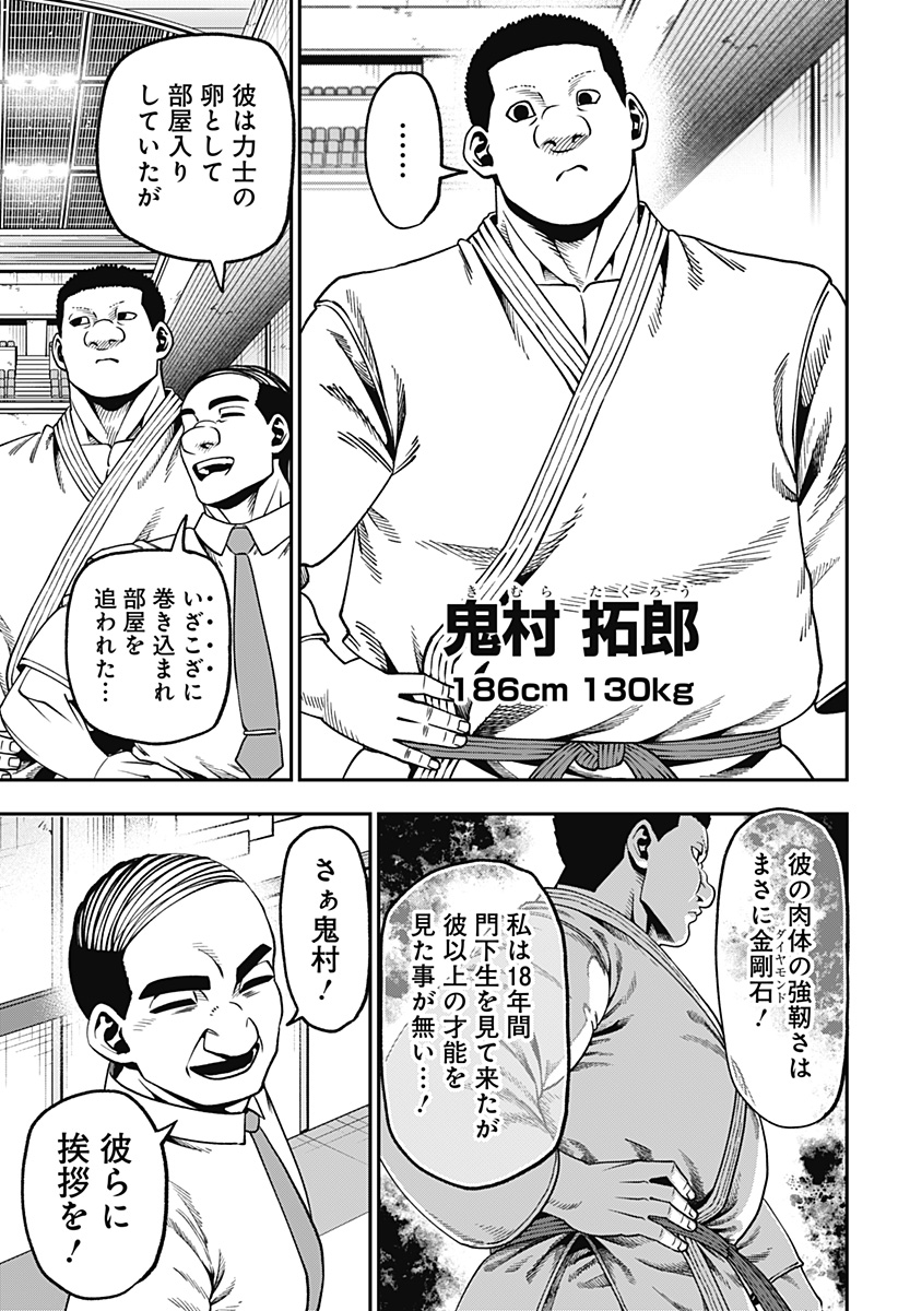 MUTEKI NO SUBARU Chapter 16 page 7 - nihonkuni.com