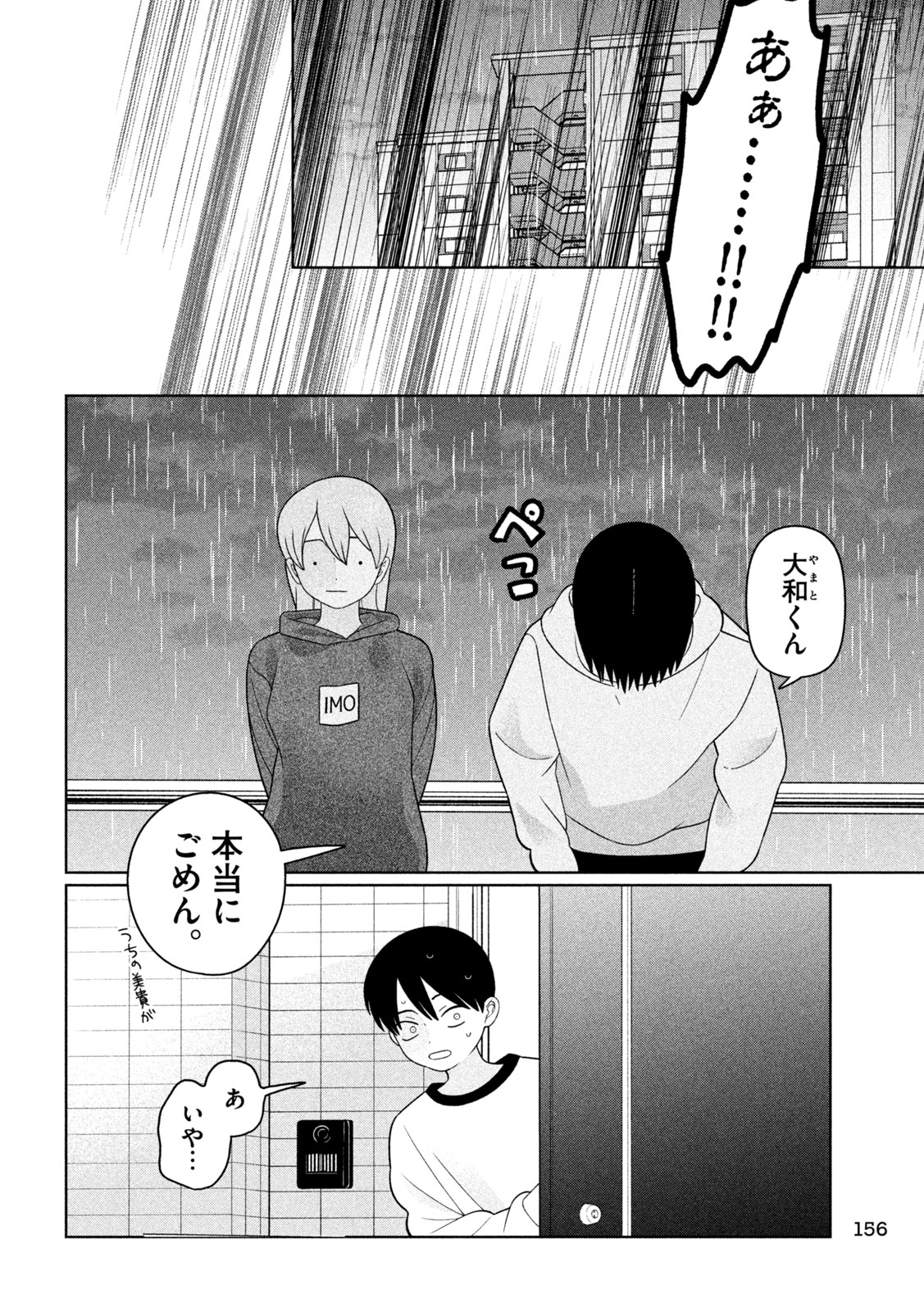 MY SISTER KNOWS Chapter 83 page 16 - nihonkuni.com