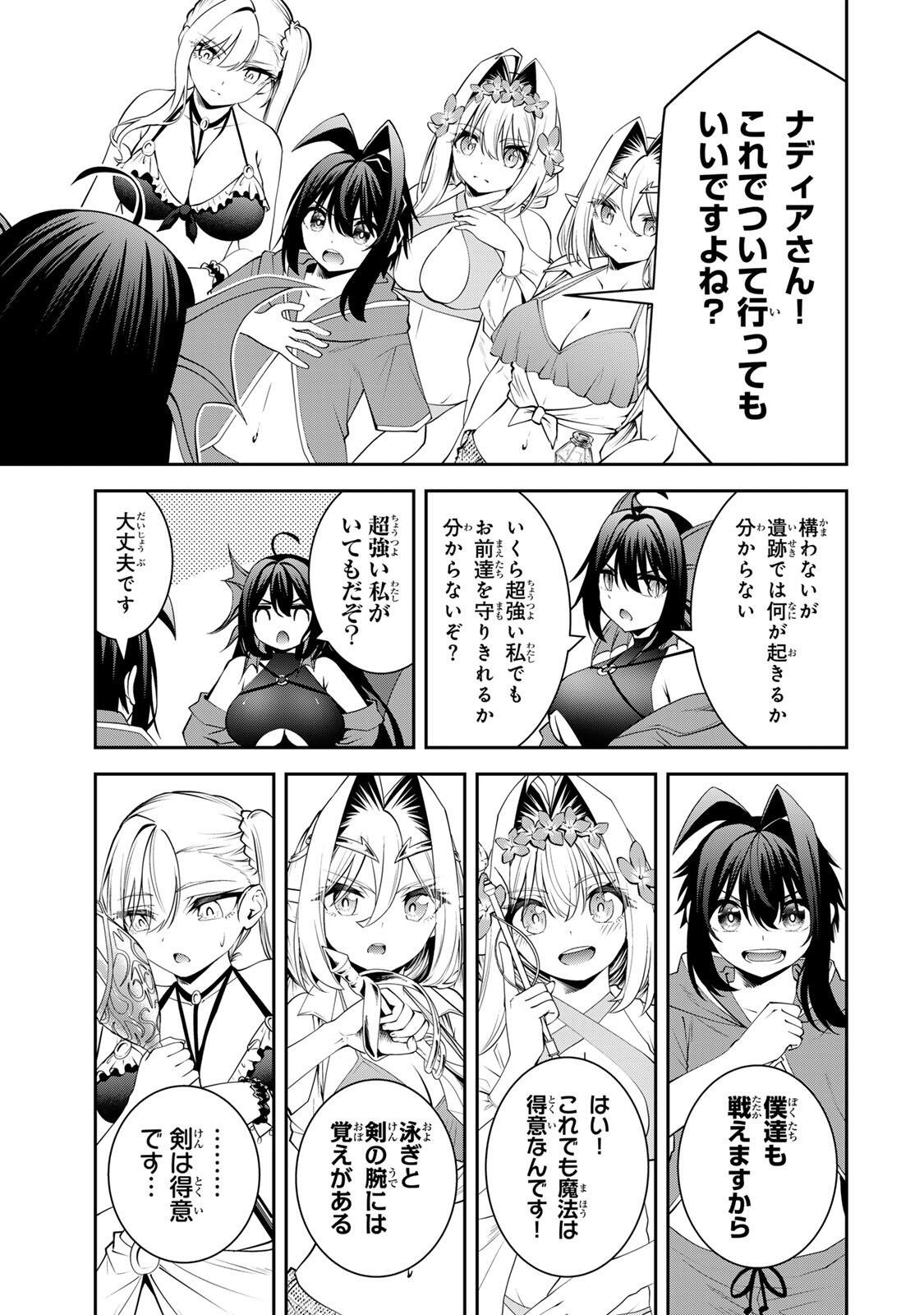 TSUIHOU SARETA TENSEI OUJI, JIDOU SEISAKU “AUTO CRAFT” SUKIRU DE RYOUCHI WO DE BAKUSOKU SAIKYOU NO MURA WO TSUKUTTE SHIMAU 〜 SAIKYOU CRAFT SUKIRU DE HAJIMERU, RAKURAKU RYOUCHI KAITAKU SURO RAIFU Chapter 75 page 9 - nihonkuni.com