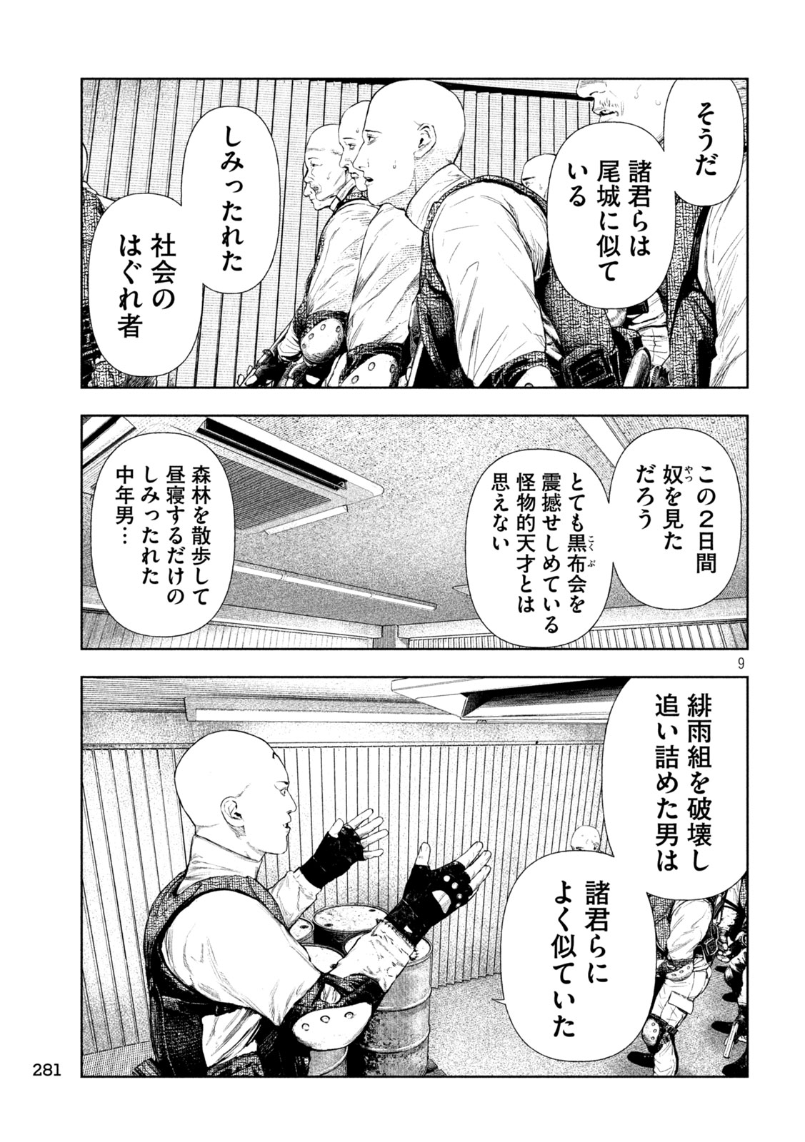 AMATEUR VIGILANTE Chapter 78 page 9 - nihonkuni.com