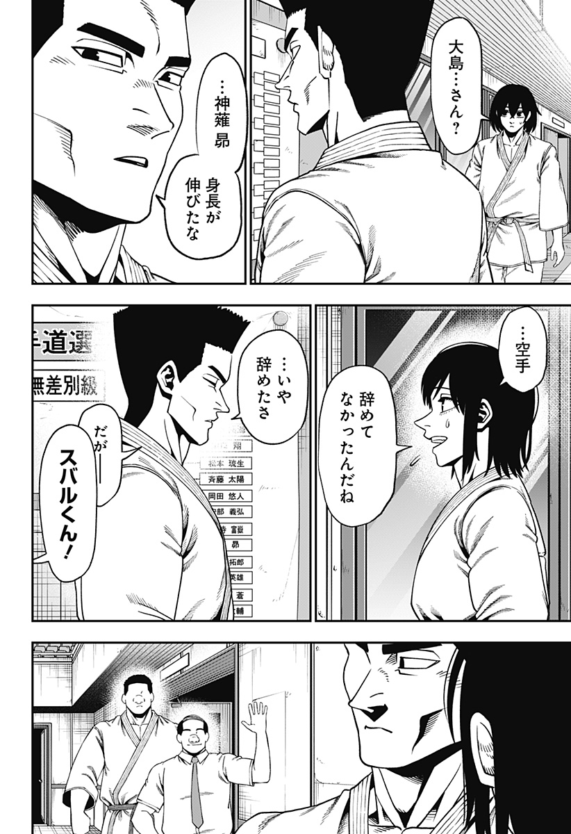 MUTEKI NO SUBARU Chapter 16 page 4 - nihonkuni.com