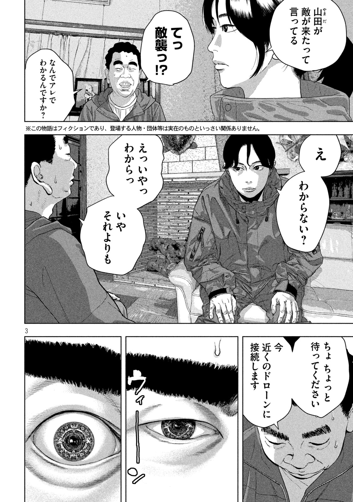 UNDER NINJA - RAW Chapter 167 page 3 - nihonkuni.com