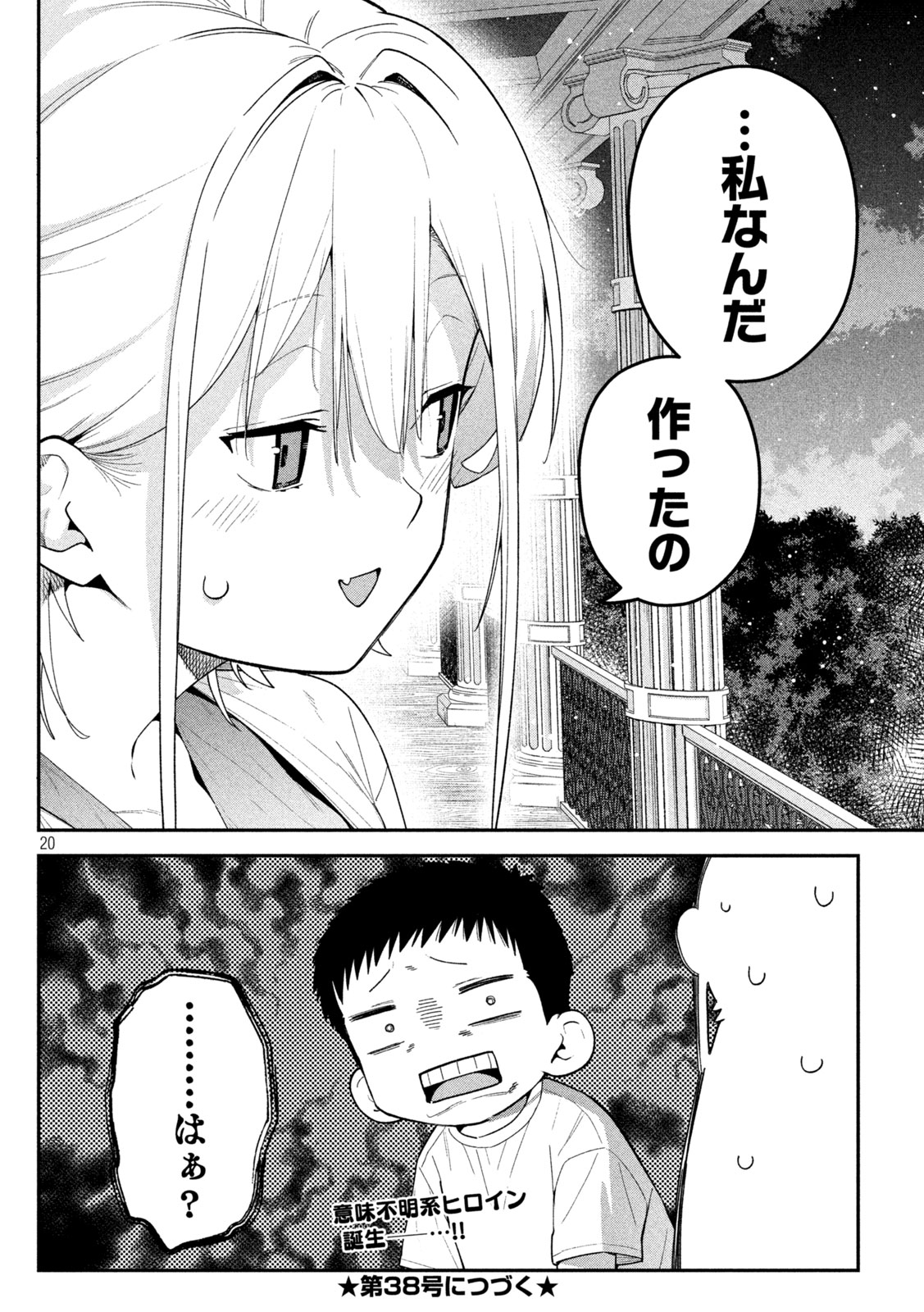 HIMEGOTO KAKUSHIGOTO Chapter 13 page 19 - nihonkuni.com