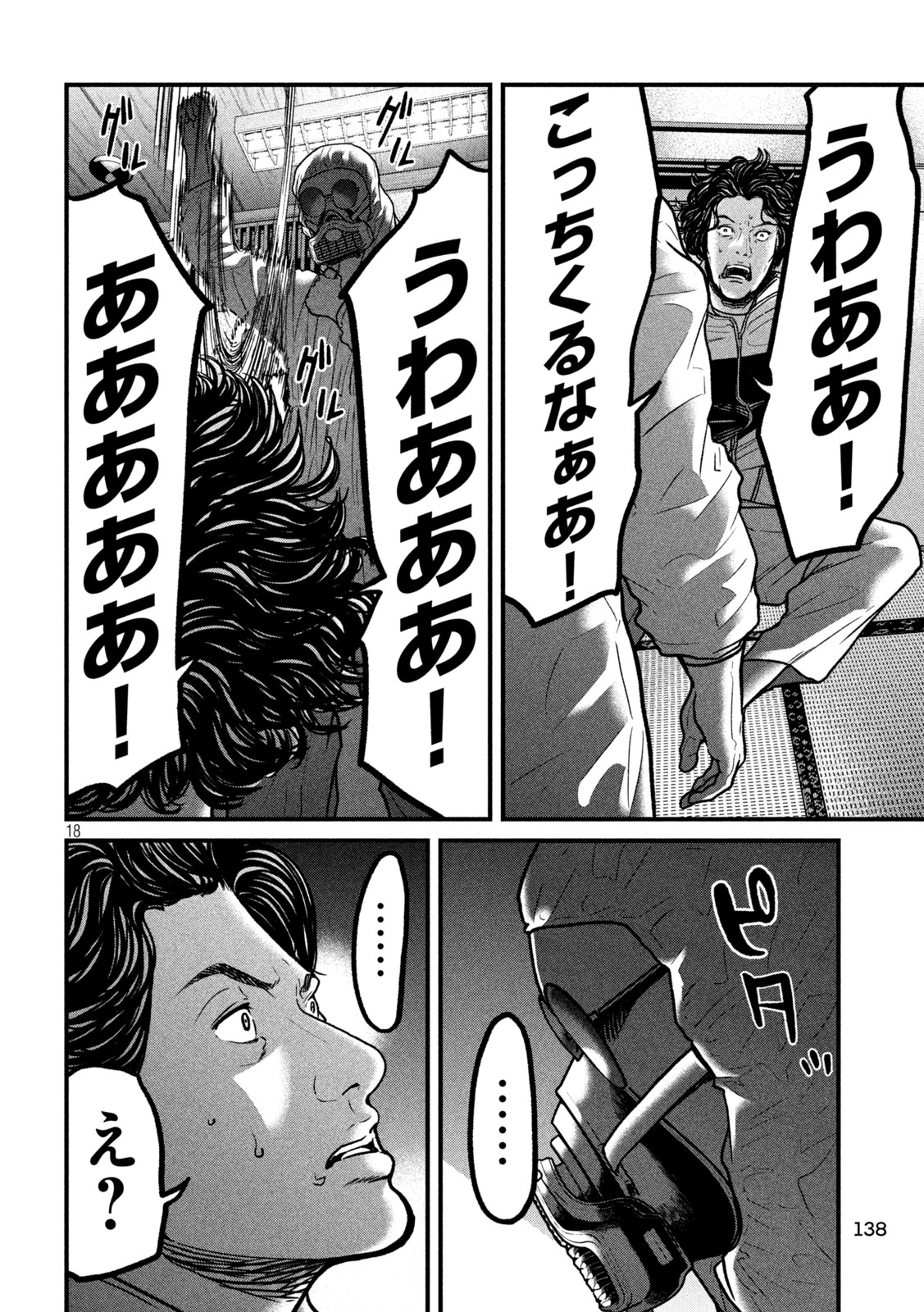 ARI TO HACHI Chapter 4 page 18 - nihonkuni.com
