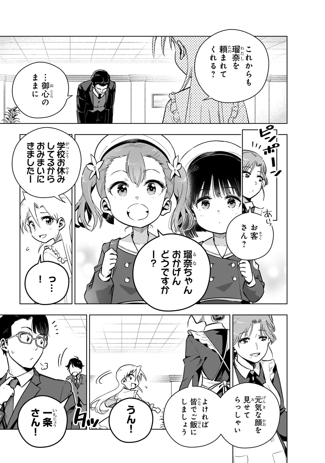 GENDAI SHAKAI DE OTOME GAME NO AKUYAKU REIJOU WO SURU NO WA CHOTTO TAIHEN - RAW Chapter 26.2 page 5 - nihonkuni.com