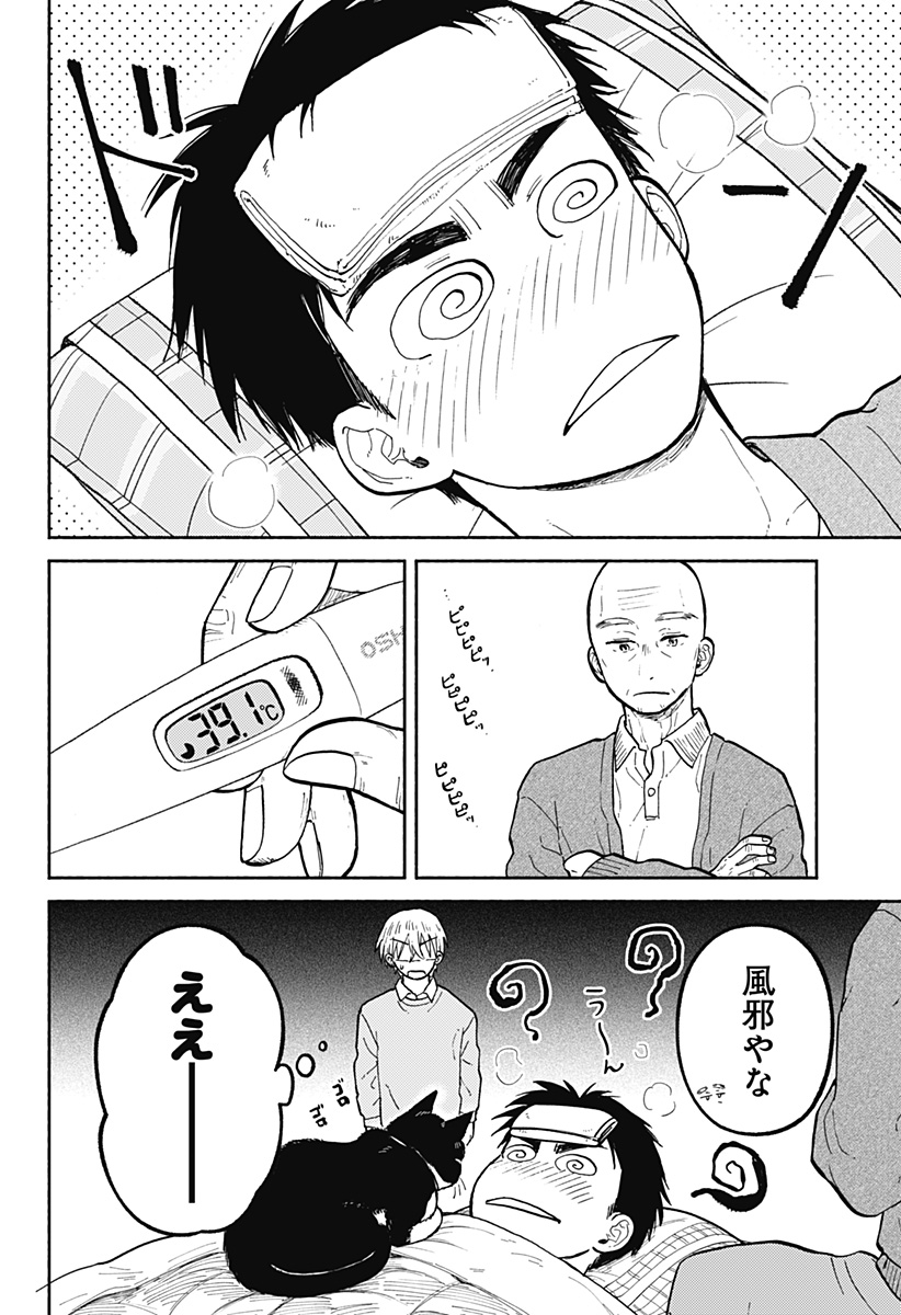 HOME AT THE HORIZON Chapter 29 page 6 - nihonkuni.com