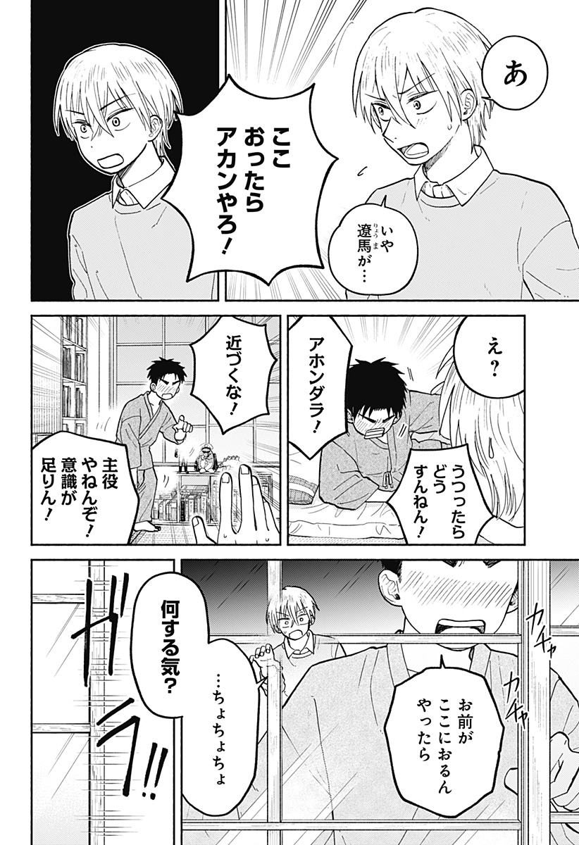 HOME AT THE HORIZON Chapter 29 page 16 - nihonkuni.com