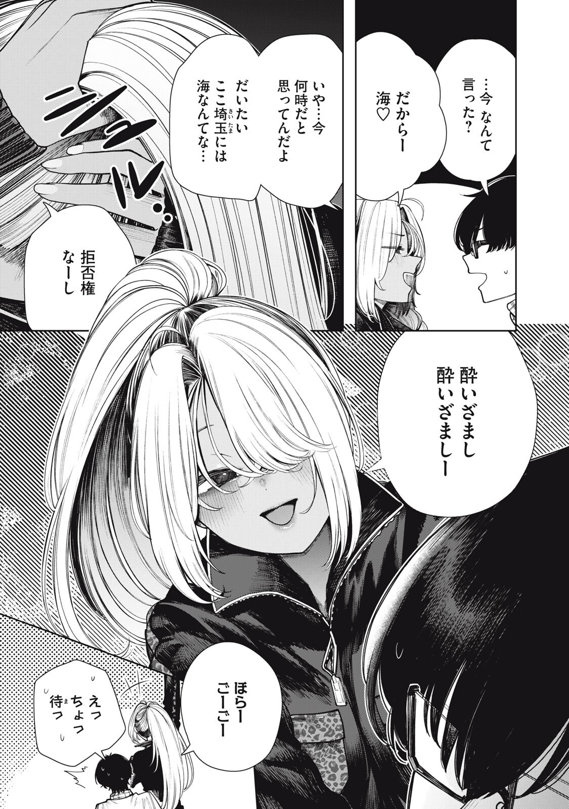 MADA KIMI WO MIAGETERU Chapter 8 page 5 - nihonkuni.com