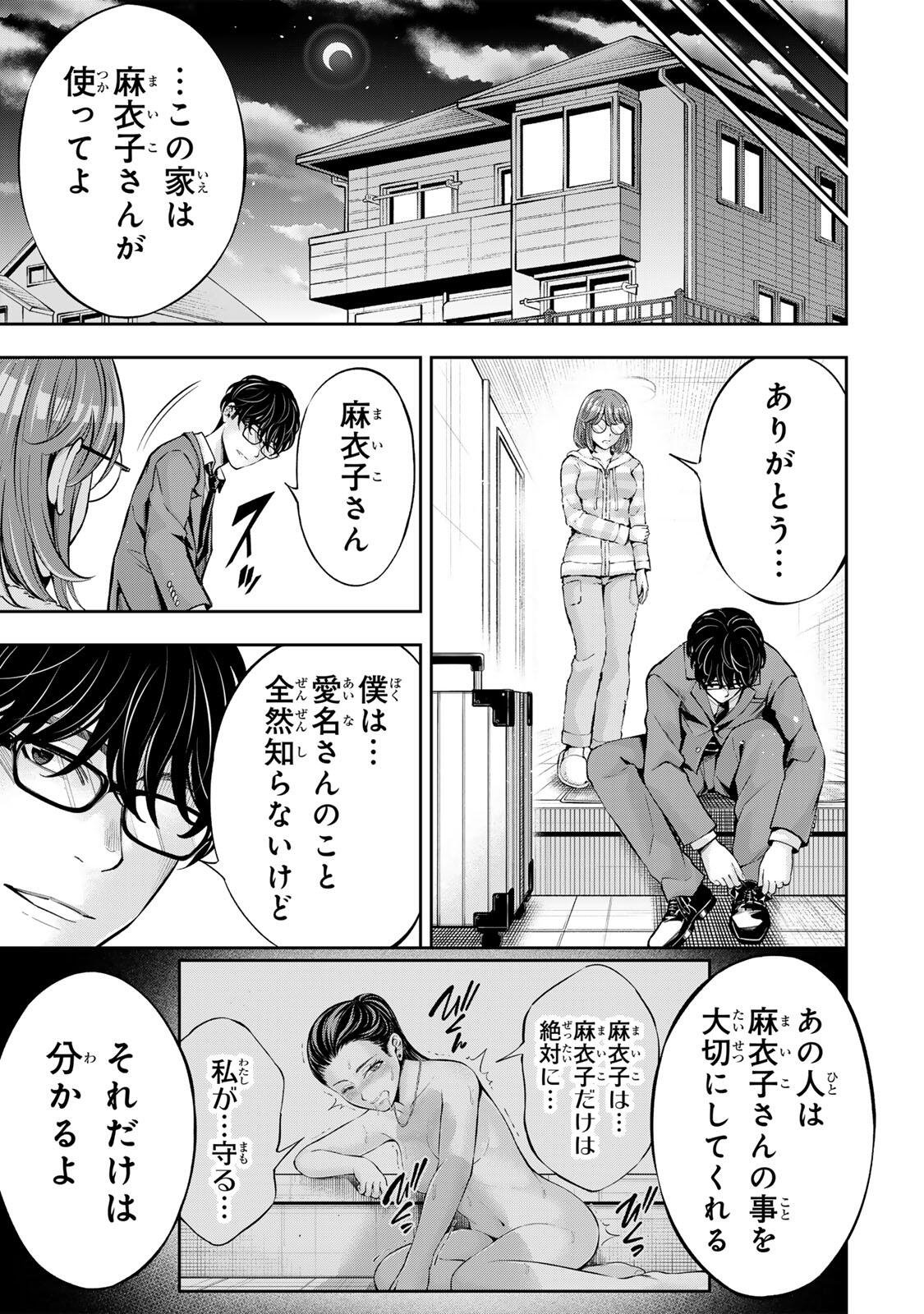 HADOWAKA NAKATA Chapter 64 page 13 - nihonkuni.com