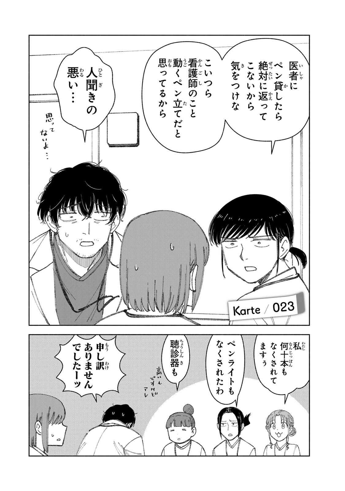 NURSE NO TORISETSU Chapter 23 - Page 2