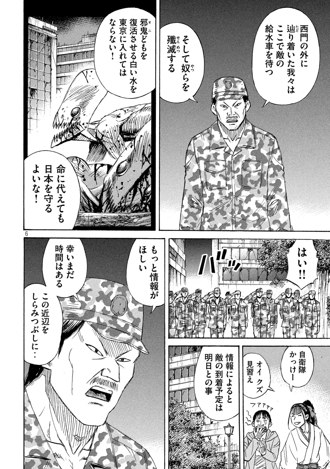 HIGANJIMA - 48 NICHIGO... - RAW Chapter 491 page 6 - nihonkuni.com